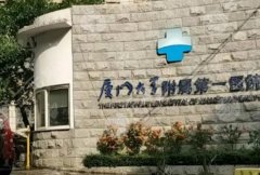 廈門第一醫(yī)院種植牙費(fèi)用是多少？牙齒整形變美常見問題|你問我答