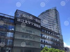 寧波第一醫(yī)院種植牙價(jià)格表揭曉！醫(yī)院人氣醫(yī)生推薦！