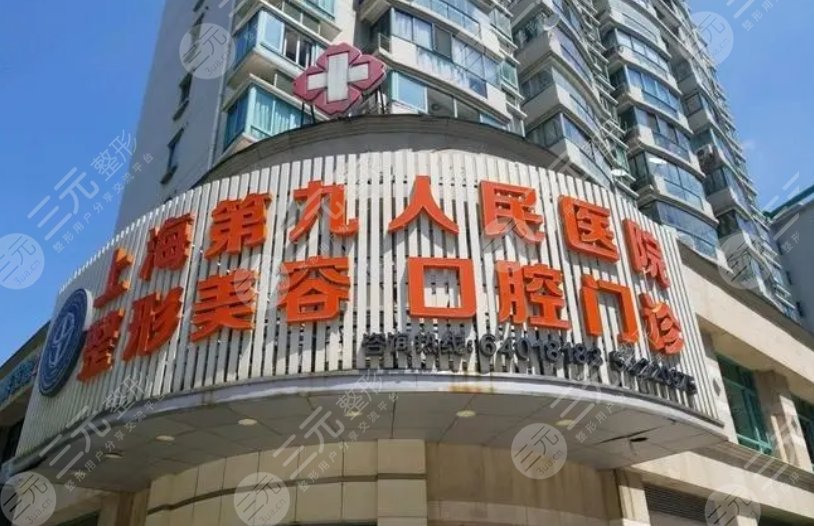 上海市第九人民醫(yī)院