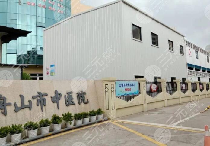 舟山市中醫(yī)院