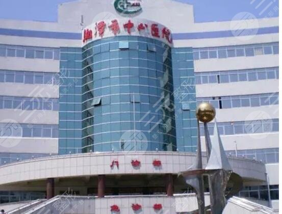 湘潭中心醫(yī)院