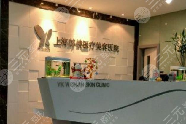 上海韓鏡醫(yī)療美容醫(yī)院