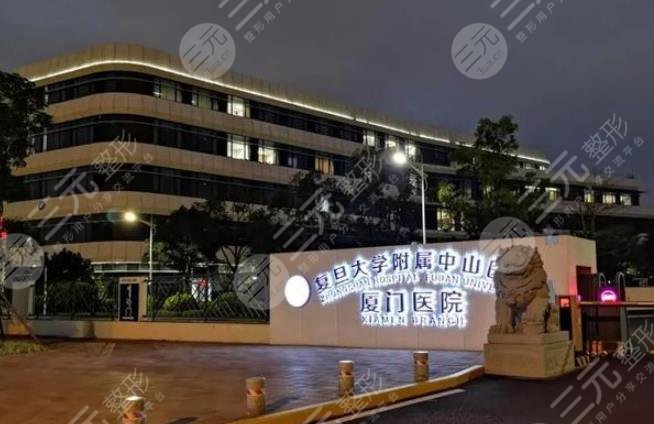 廈門大學(xué)附屬中山醫(yī)院