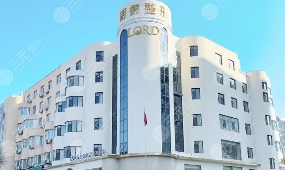 濟南諾德醫(yī)療美容醫(yī)院