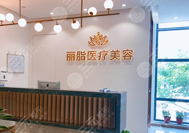 杭州麗脂醫(yī)療美容