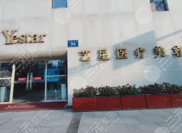 北京藝星整形醫(yī)院