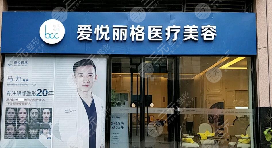 北京愛悅麗格醫(yī)療美容