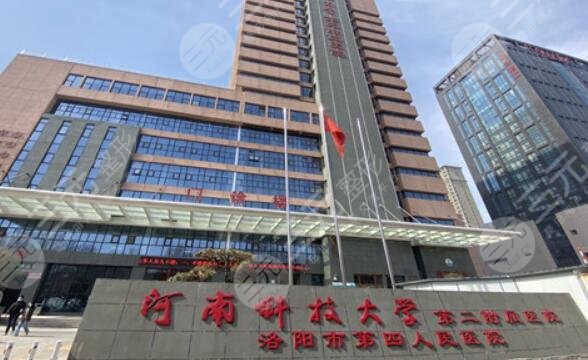 河南科技大學(xué)第二附屬醫(yī)院