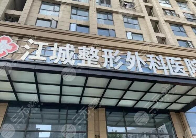 武漢江城整形外科醫(yī)院