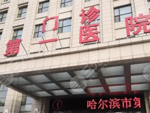 哈爾濱市第一醫(yī)院