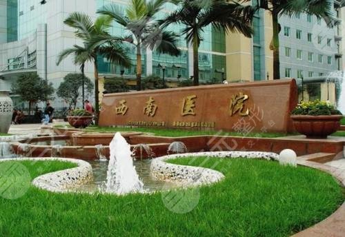重慶西南醫(yī)院整形科哪個醫(yī)生好