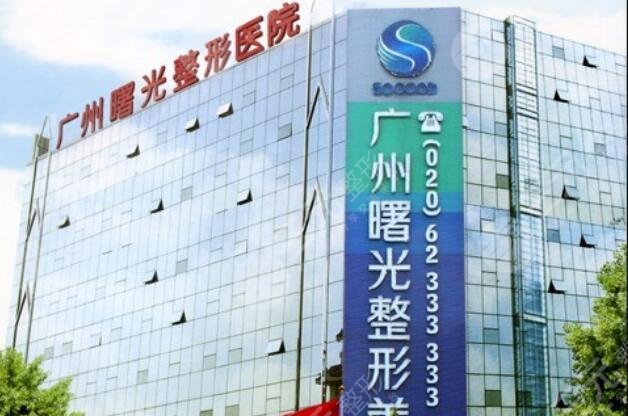 廣州曙光醫(yī)學美容