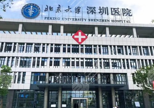 2025深圳北大醫(yī)院隆胸價格是多少