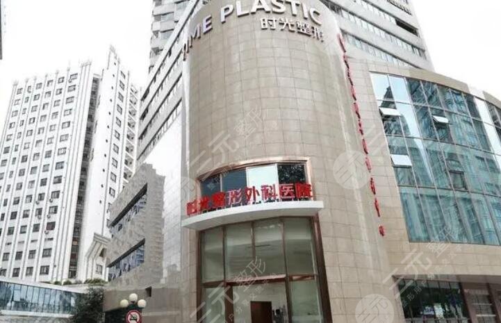 上海時(shí)光整形外科醫(yī)院