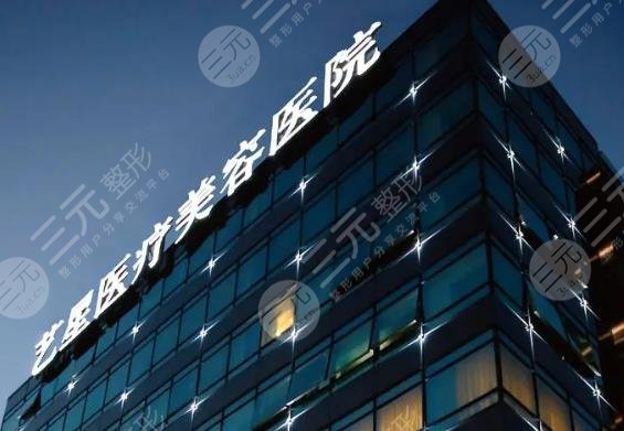 上海藝星美容整形醫(yī)院