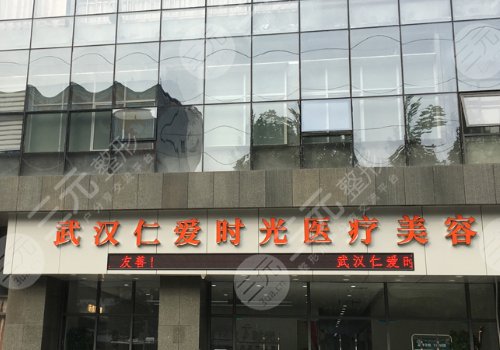 武漢仁愛時光隆胸怎么樣