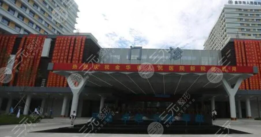 金華市人民醫(yī)院