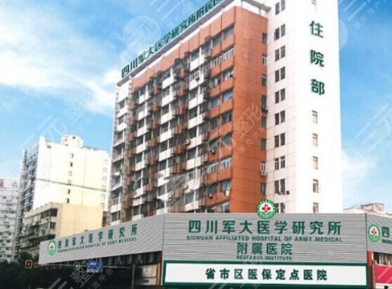 成都軍大整形外科醫(yī)院