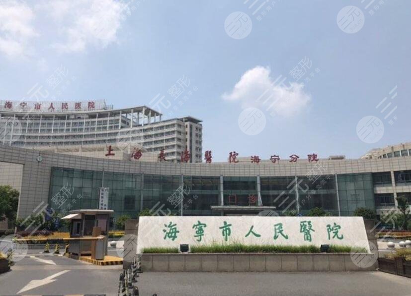 海寧市人民醫(yī)院