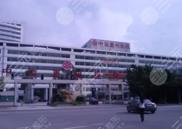 中信惠州醫(yī)院整形美容科