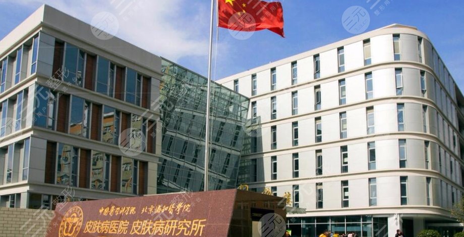 中國醫(yī)學科學院整形外科醫(yī)院整形