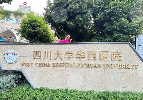 成都十大隆胸醫(yī)院排名