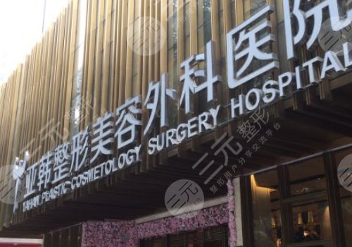 武漢隆胸修復(fù)整容醫(yī)院