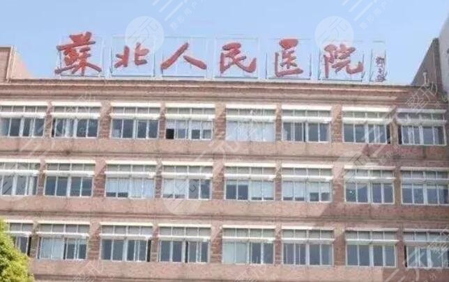蘇北醫(yī)院