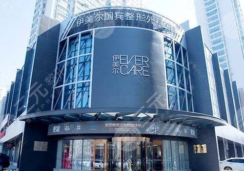 天津伊美爾隆胸都有誰