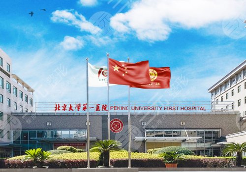 北京大學(xué)第一醫(yī)院隆胸假體取出好不好