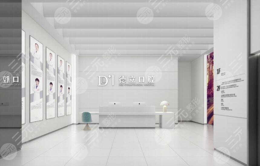 沈陽德立聯(lián)合口腔醫(yī)院