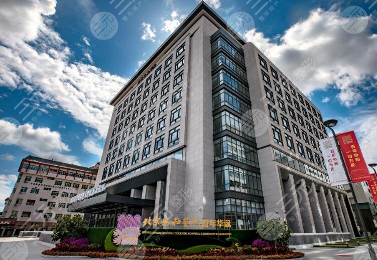 北京協(xié)和醫(yī)院