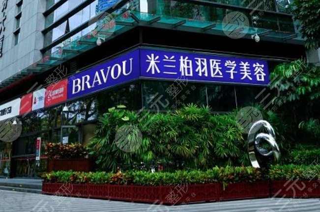 米蘭柏羽醫(yī)學(xué)美容