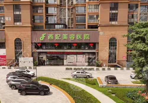東莞西妃醫(yī)院隆胸怎么樣