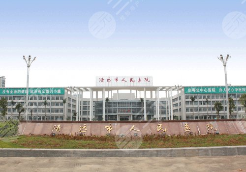 2025清遠市人民醫(yī)院隆胸多少錢？低至20000元起！附技術(shù)特色！