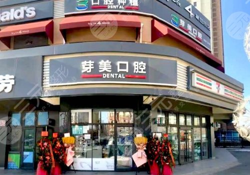 北京十大種植牙私立牙科排名