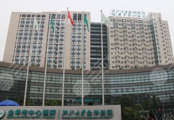 金華市中心醫(yī)院