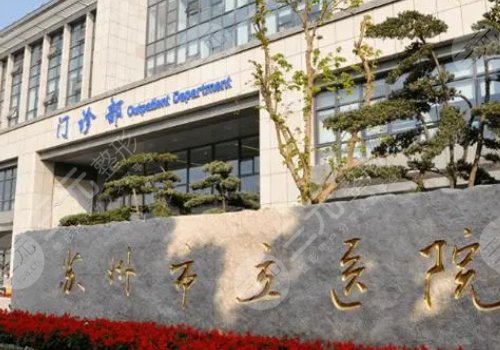 蘇州眼科醫(yī)院哪個好