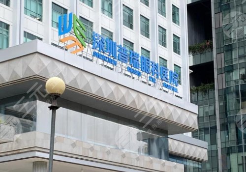 深圳好的眼科醫(yī)院排名榜分享