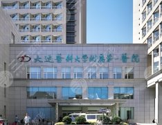 大連做富貴包手術(shù)醫(yī)院三甲哪些好？速看熱門醫(yī)院名單一覽