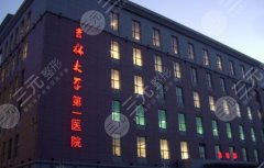 長春做富貴包好的醫(yī)院有哪些？考前的排名揭曉，美麗不迷路