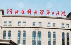 河北醫(yī)科大學第二醫(yī)院割雙眼皮哪位醫(yī)生技術好？寶藏醫(yī)生推薦！