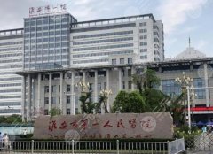 淮安第一人民醫(yī)院吸脂怎么樣？醫(yī)院簡介|特色項(xiàng)目介紹!