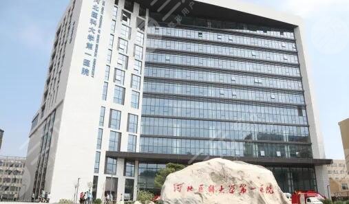 河北醫(yī)科大學第一醫(yī)院