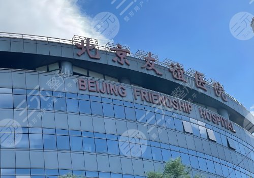 北京友誼醫(yī)院口腔科怎么樣