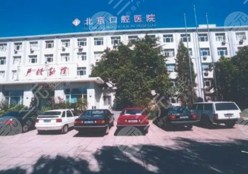 北京口腔醫(yī)院怎么掛號