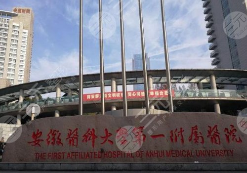 合肥做吸脂好的醫(yī)院