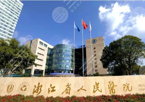 杭州面部緊致醫(yī)院排名