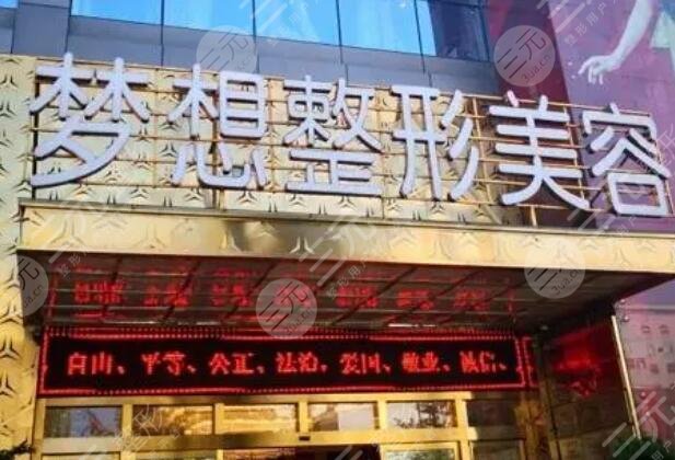 昆明夢想醫(yī)療美容醫(yī)院