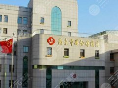 南京隆胸好的醫(yī)院和醫(yī)生哪個好？更新的名單有這些，實力查看